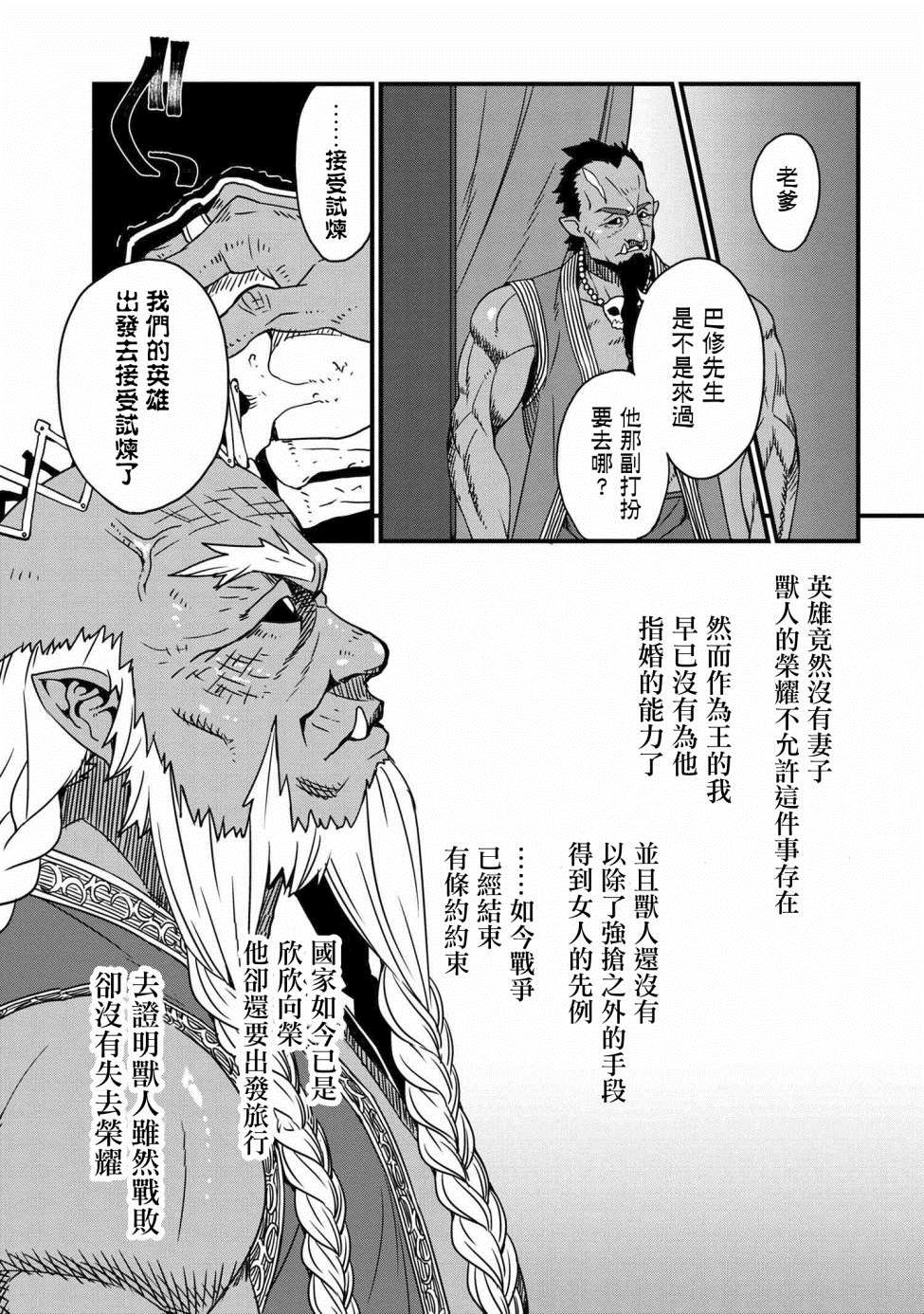 兽人英雄物语漫画,第1话序章3图