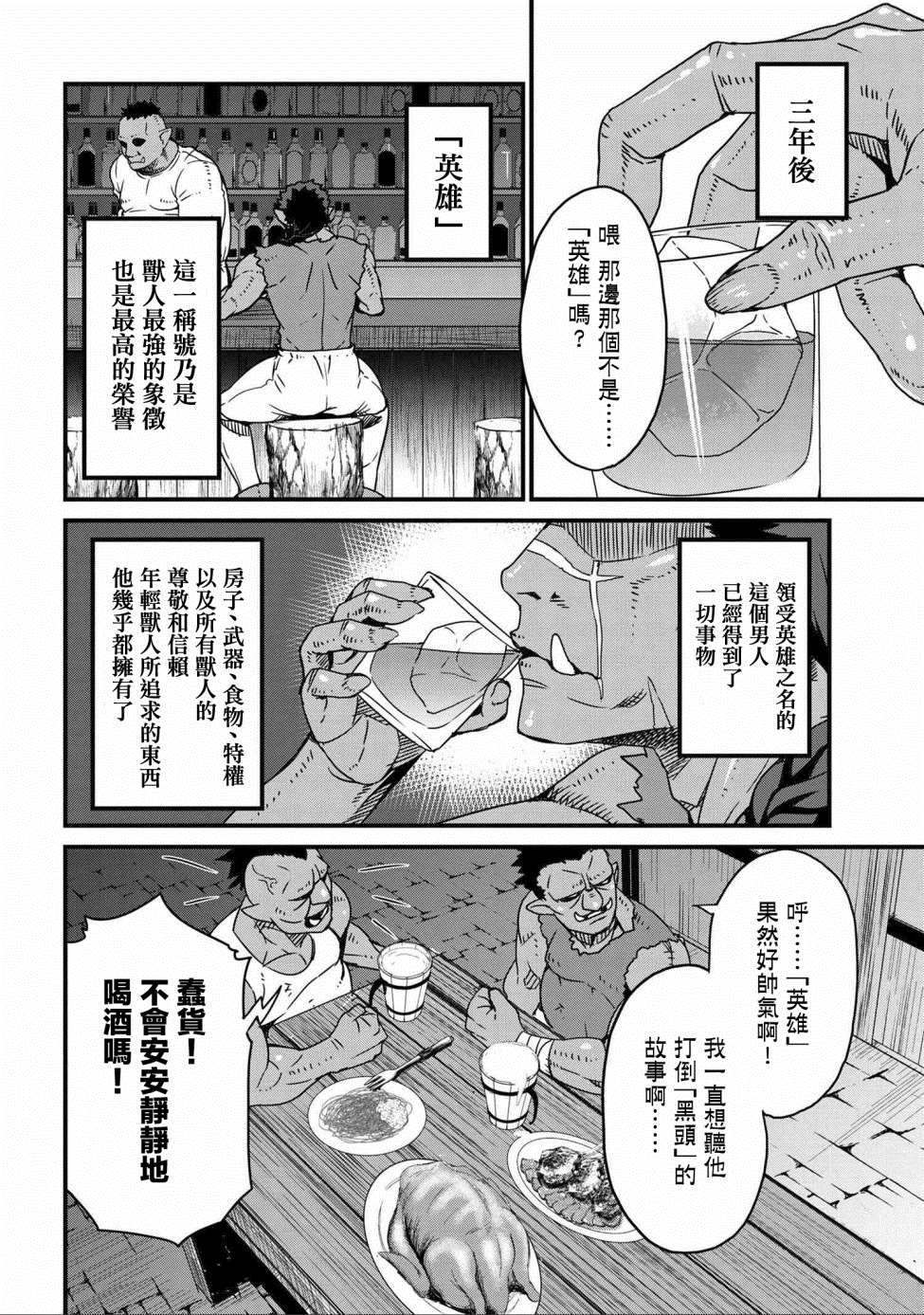 兽人英雄物语漫画,第1话序章2图