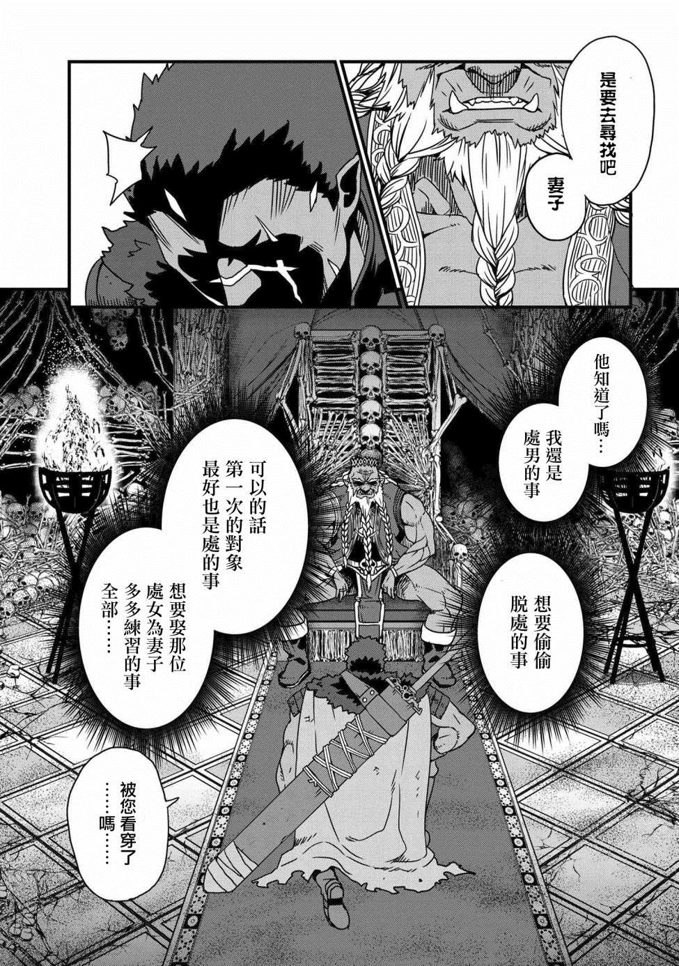 兽人英雄物语漫画,第1话序章1图