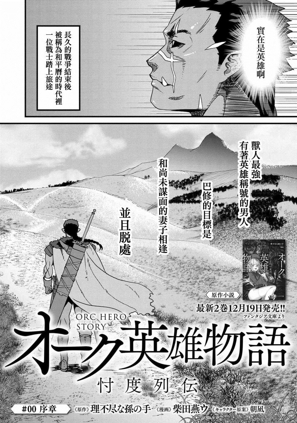 兽人英雄物语漫画,第1话序章4图