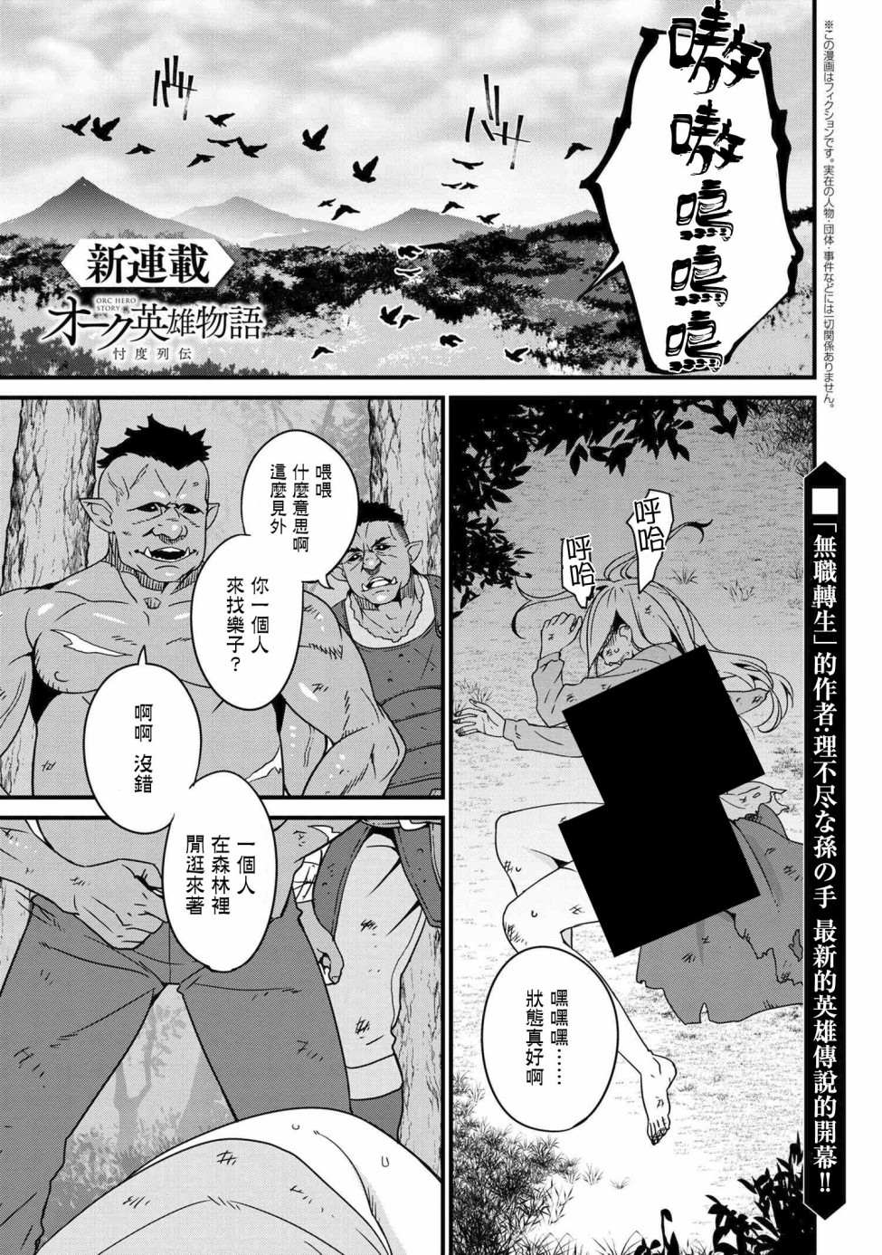 兽人英雄物语漫画,第1话序章2图