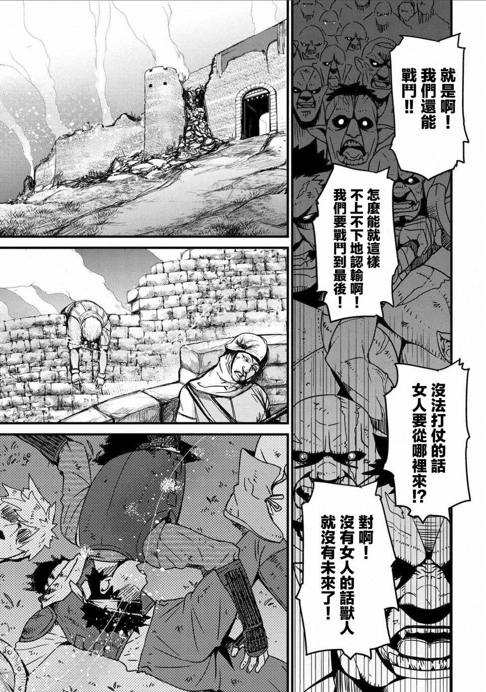 兽人英雄物语漫画,第1话序章5图