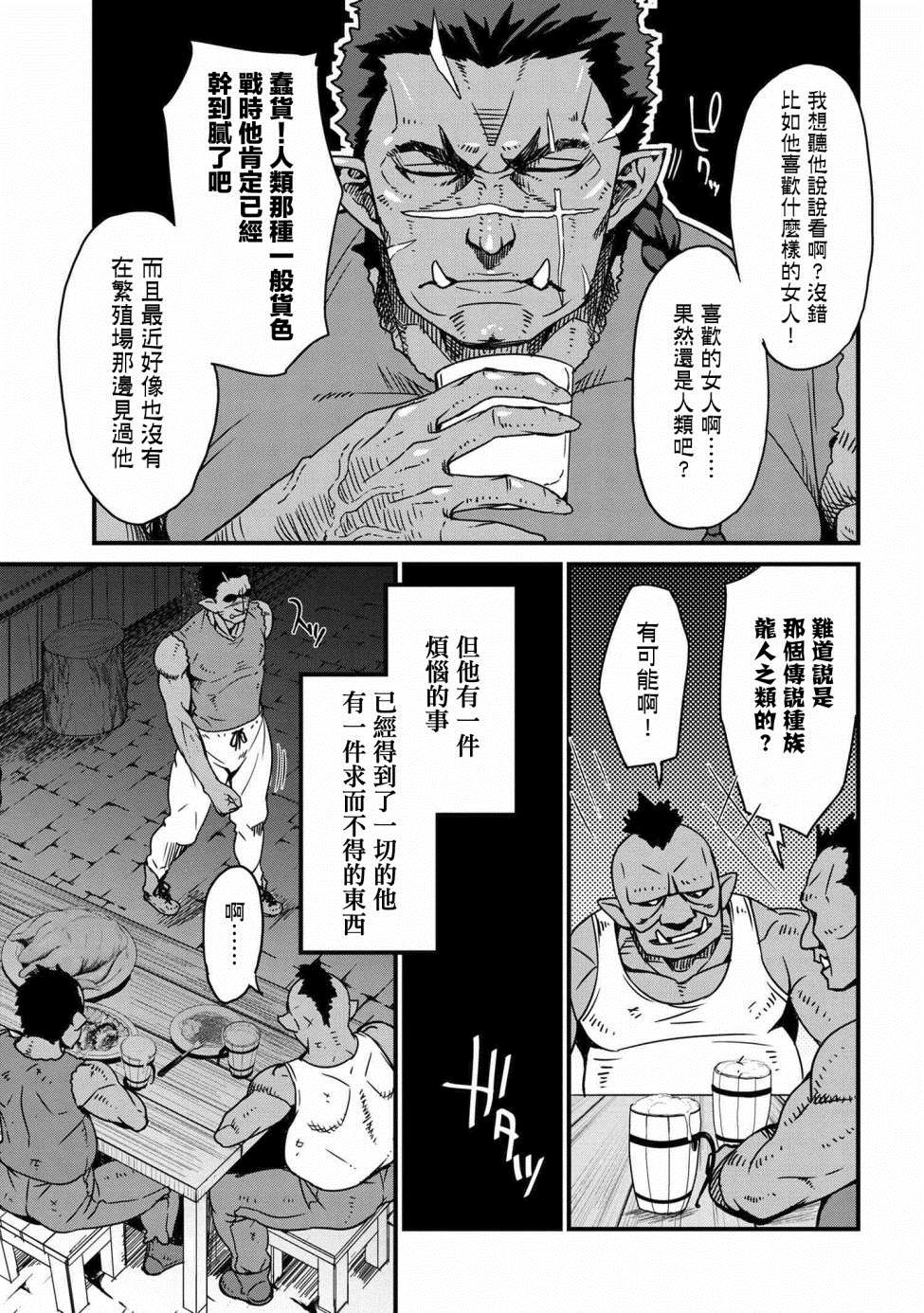 兽人英雄物语漫画,第1话序章3图