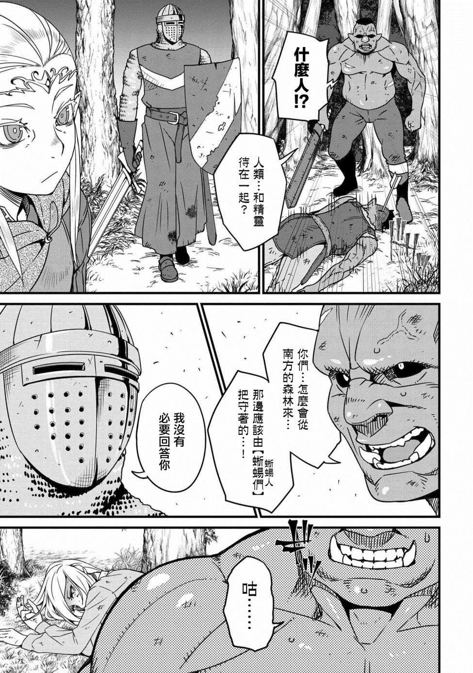 兽人英雄物语漫画,第1话序章4图