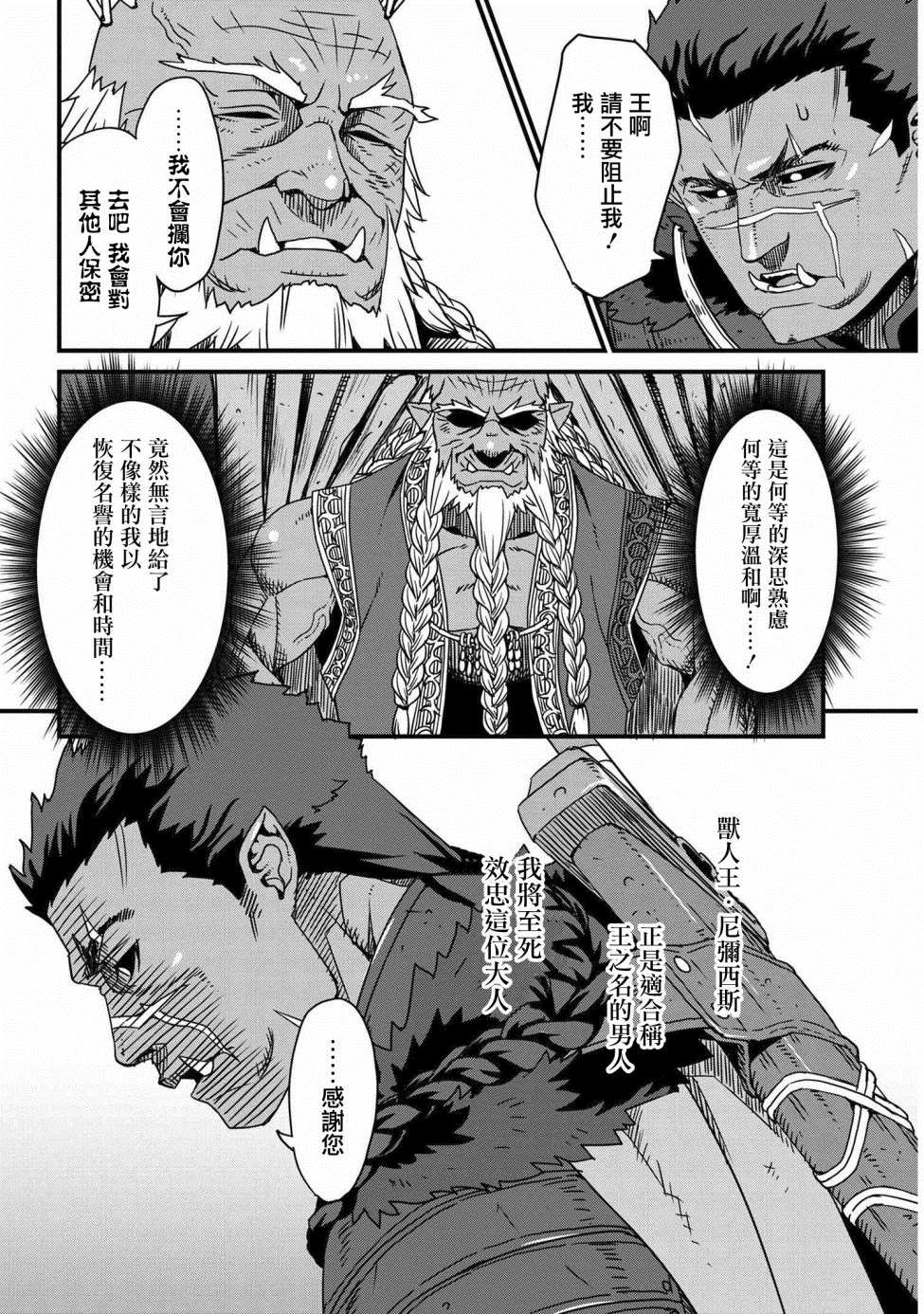 兽人英雄物语漫画,第1话序章2图