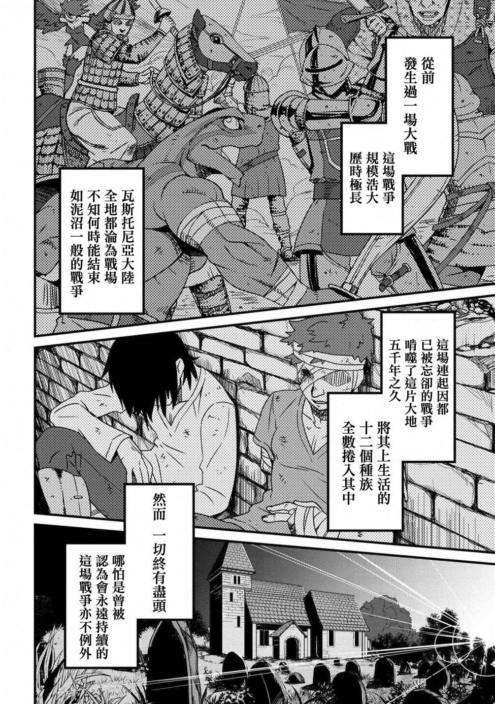 兽人英雄物语漫画,第1话序章2图