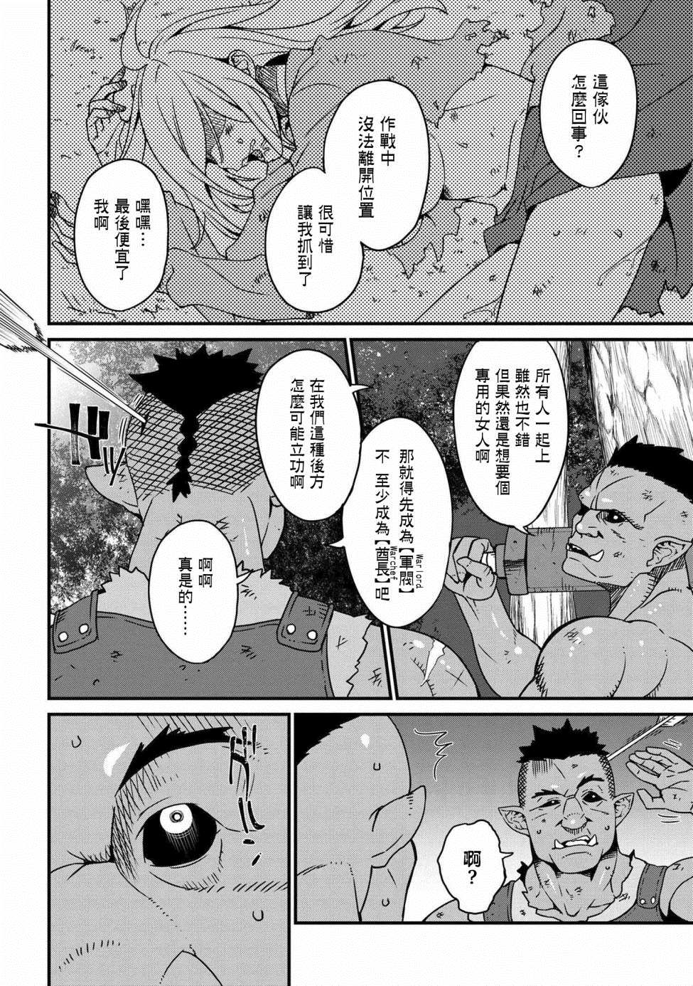 兽人英雄物语漫画,第1话序章3图