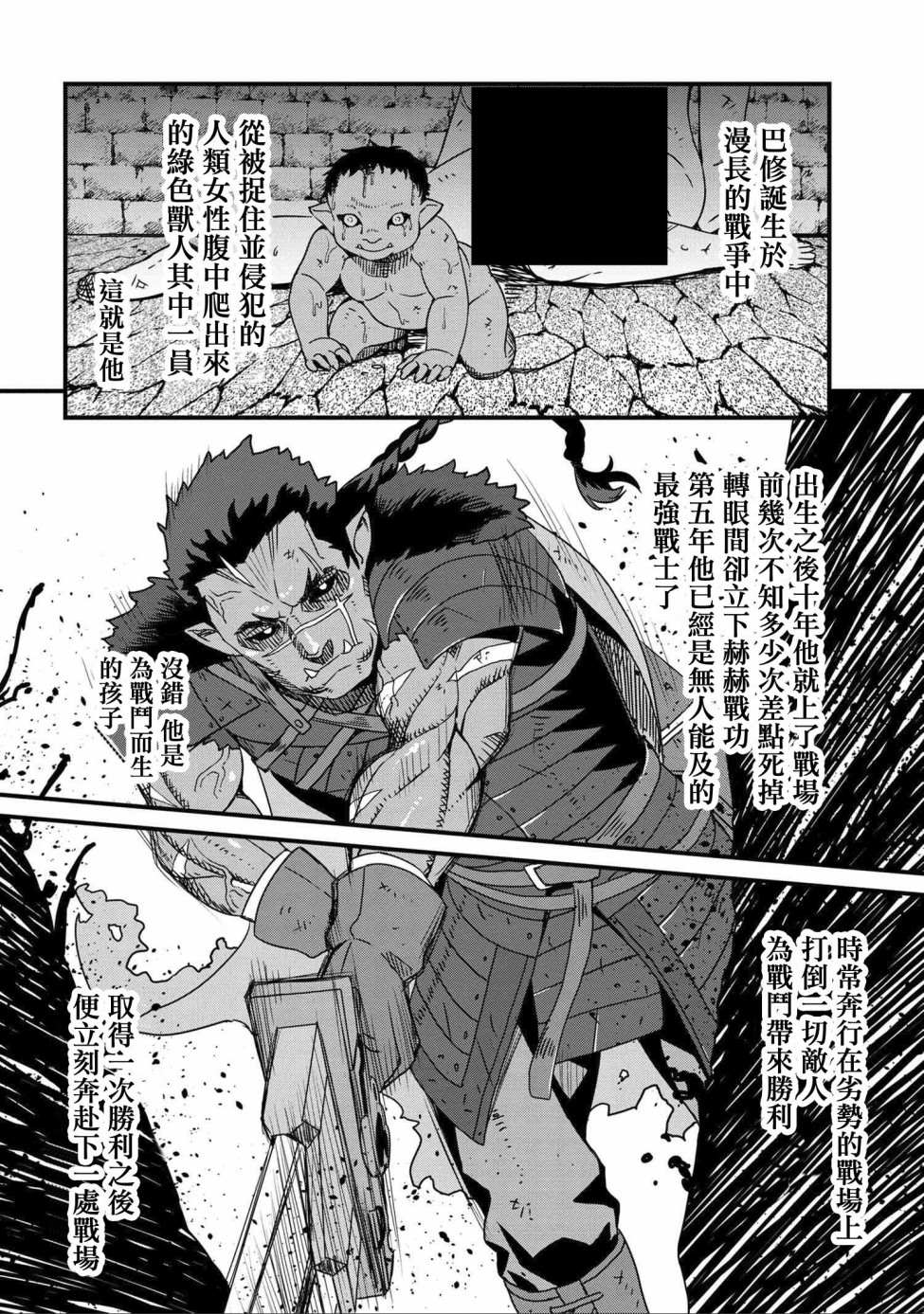 兽人英雄物语漫画,第1话序章1图