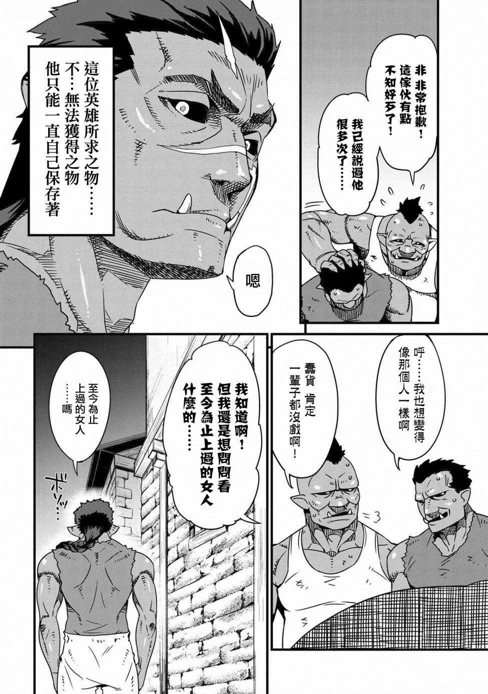 兽人英雄物语漫画,第1话序章4图