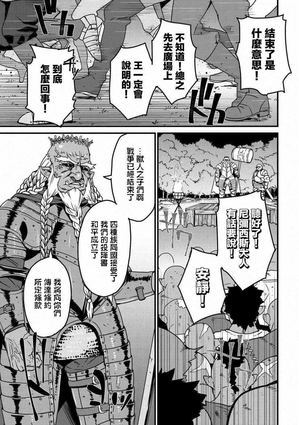 兽人英雄物语漫画,第1话序章3图