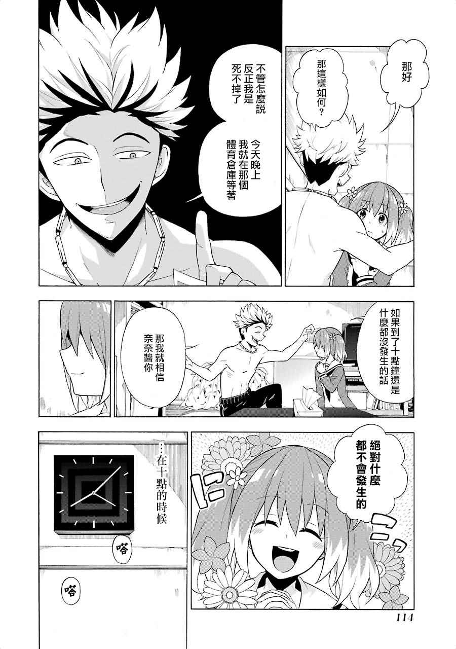 请你回去吧！阿久津同学漫画,第8话4图