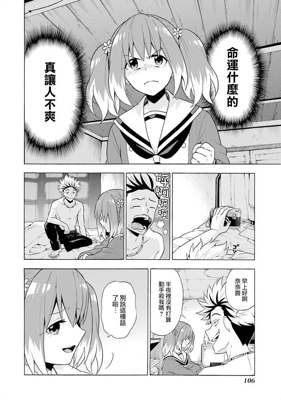 请你回去吧！阿久津同学漫画,第8话1图