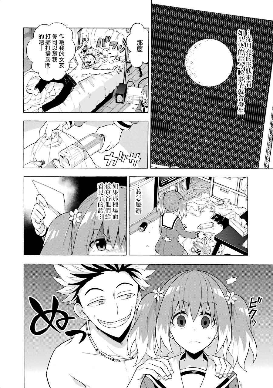 请你回去吧！阿久津同学漫画,第8话3图