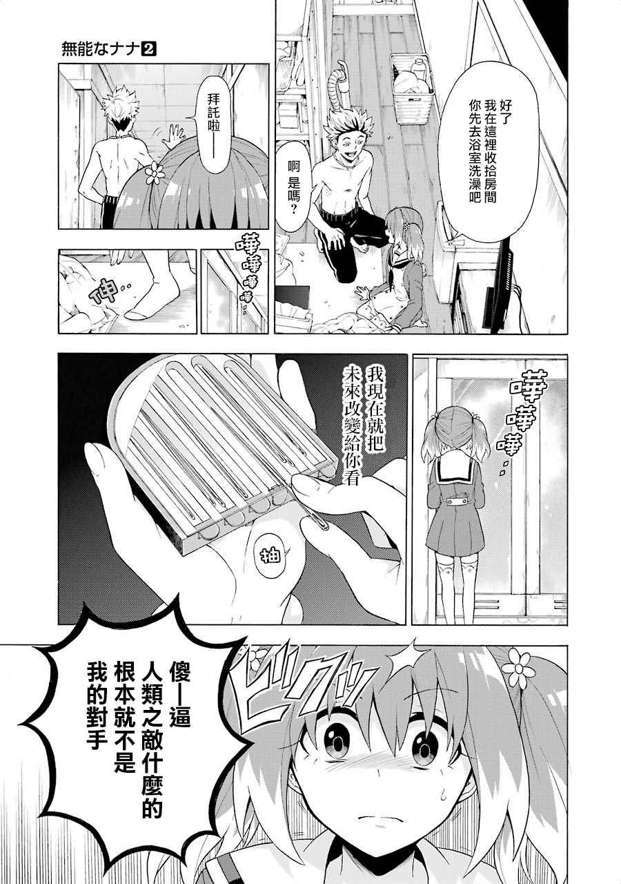 请你回去吧！阿久津同学漫画,第8话5图