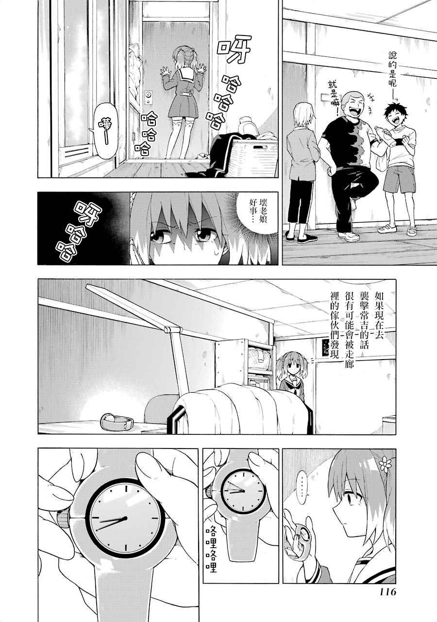 请你回去吧！阿久津同学漫画,第8话1图