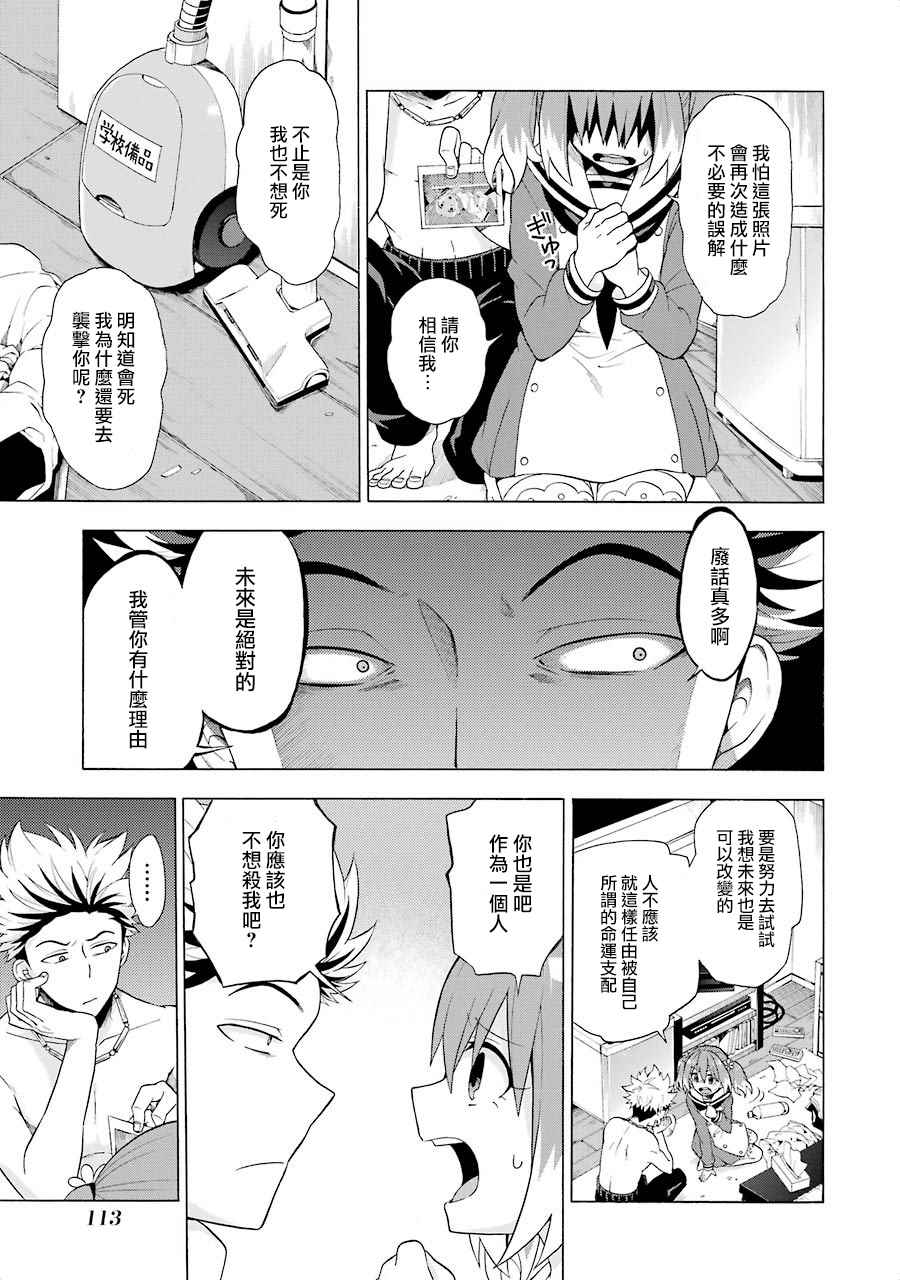 请你回去吧！阿久津同学漫画,第8话3图