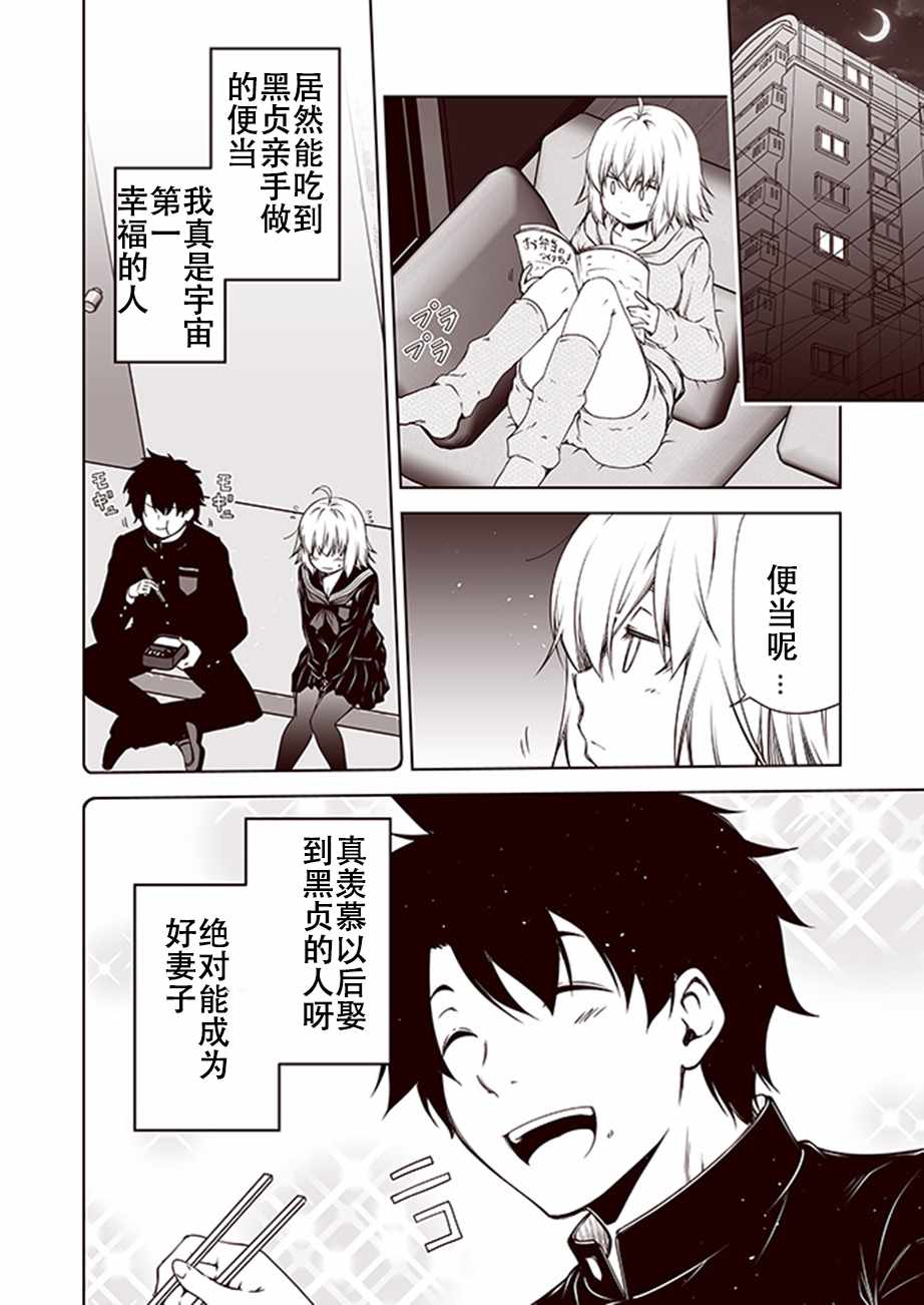 FGO黑贞无法变得坦率漫画,第6话1图