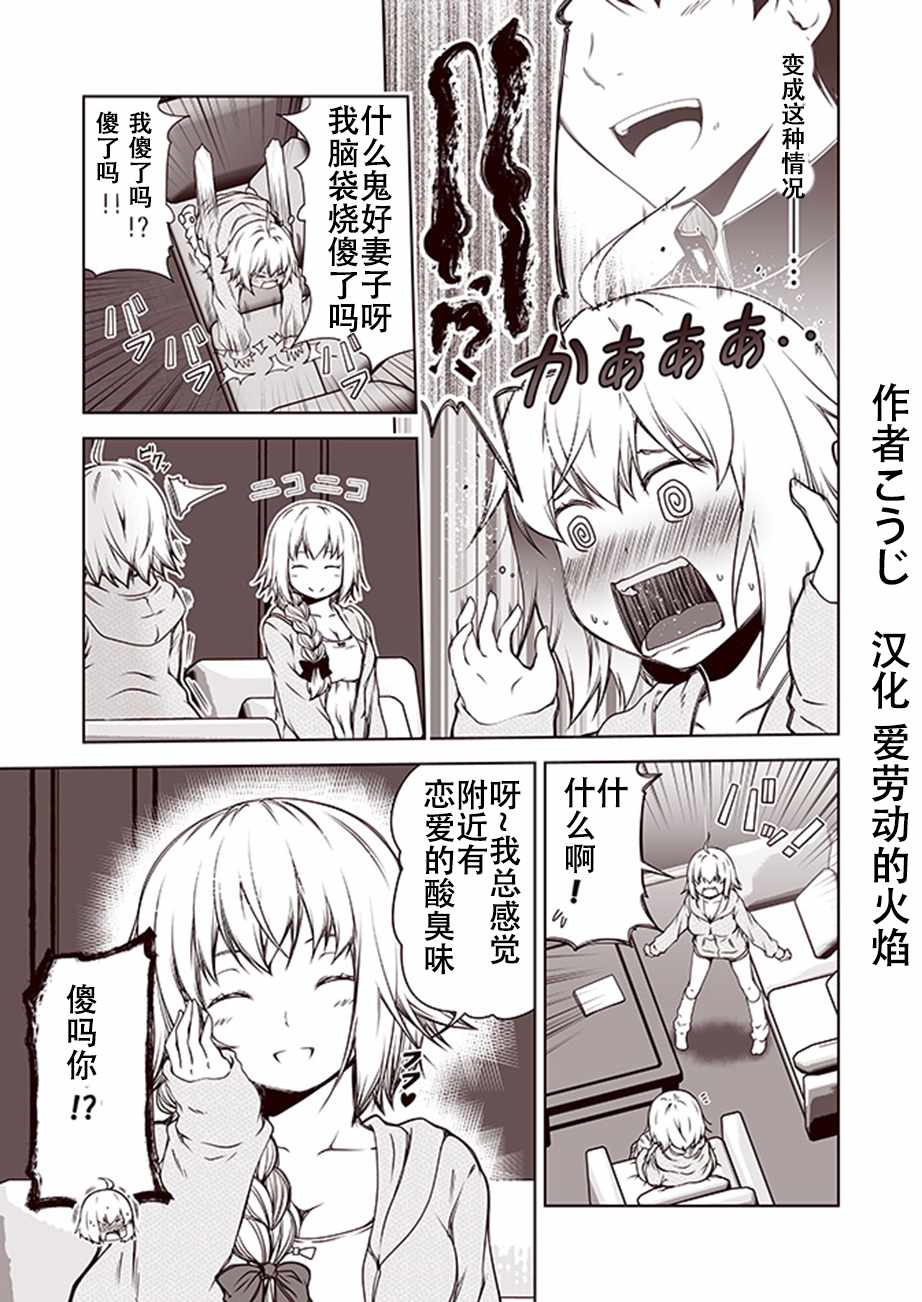 FGO黑贞无法变得坦率漫画,第6话2图