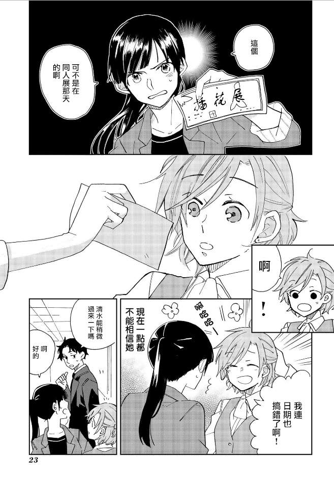 still sick漫画,第2话3图