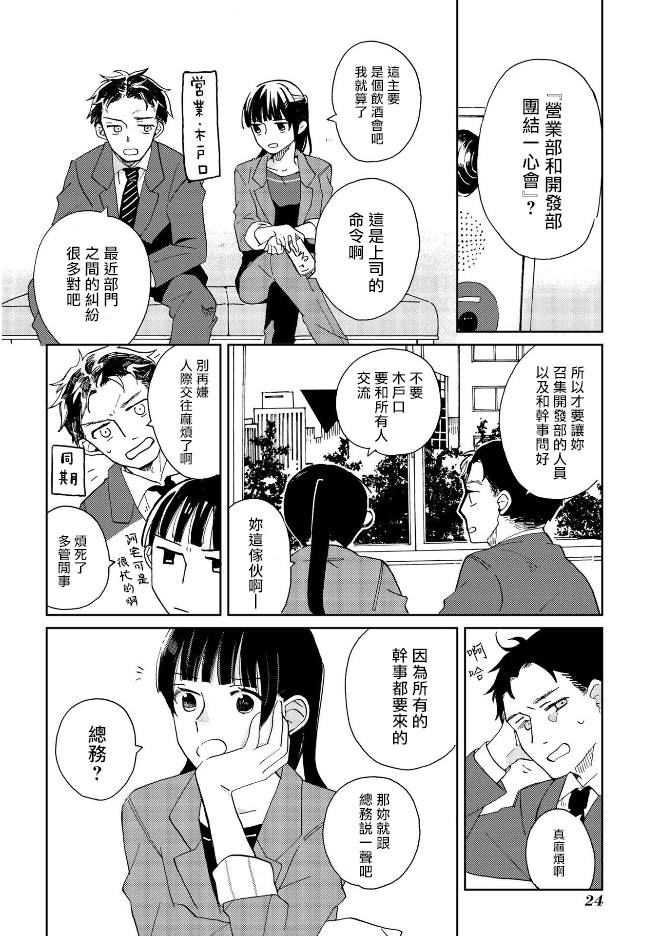 still sick漫画,第2话4图