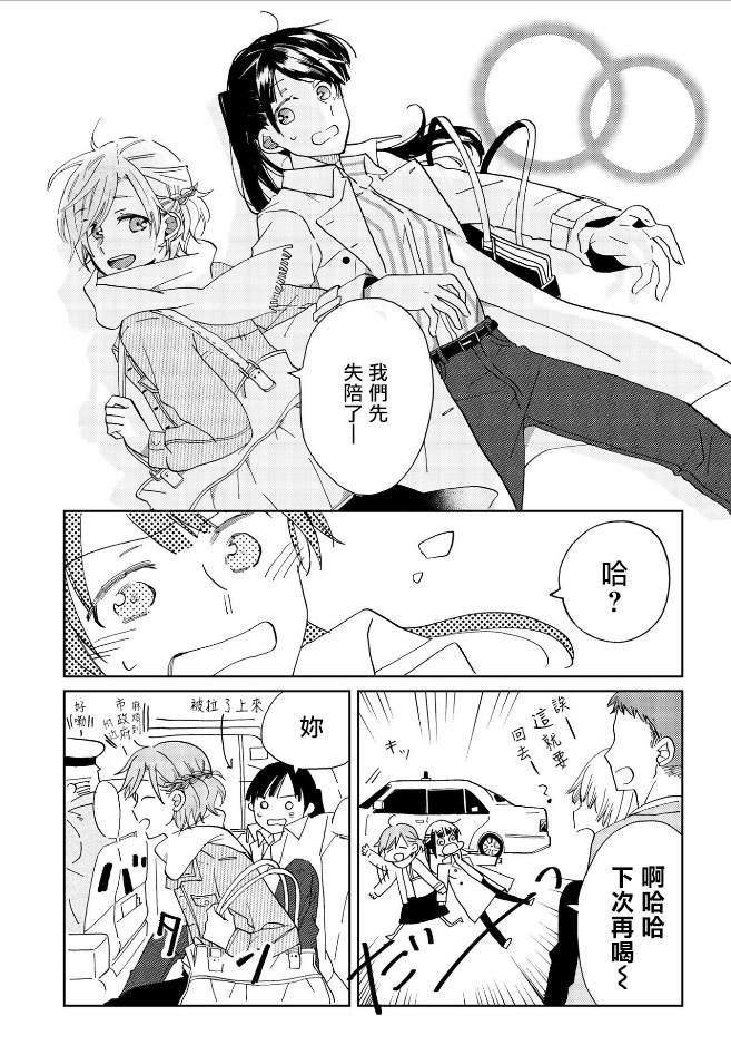 still sick漫画,第2话3图