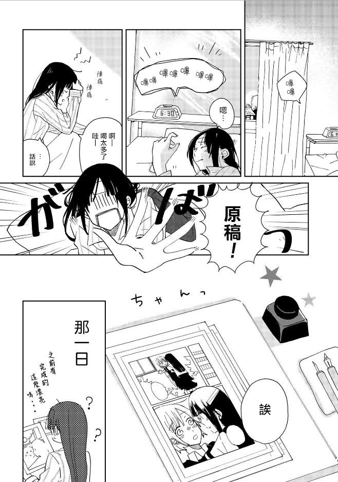 still sick漫画,第2话1图