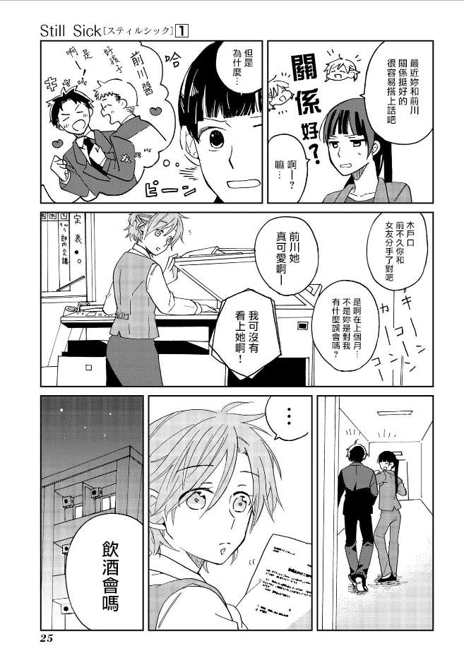 still sick漫画,第2话5图