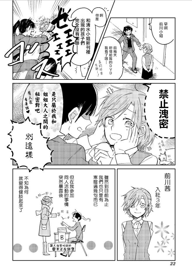 still sick漫画,第2话2图