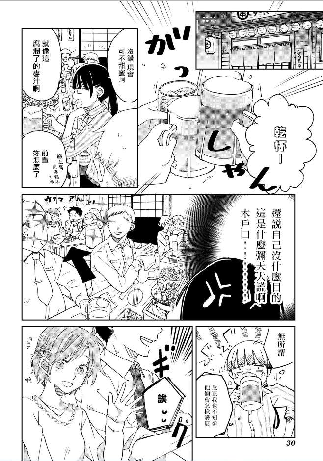 still sick漫画,第2话5图