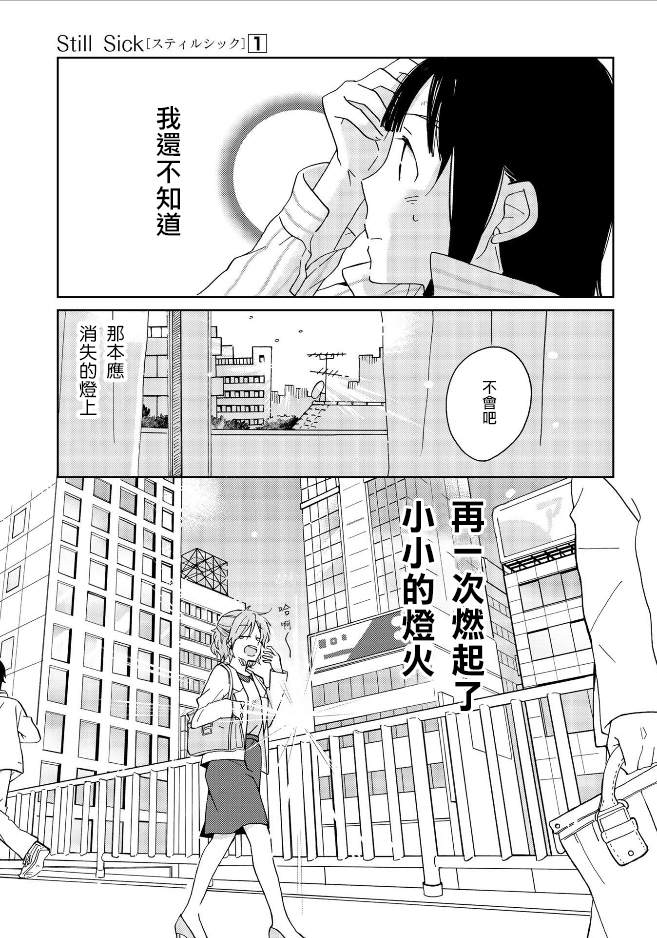 still sick漫画,第2话2图