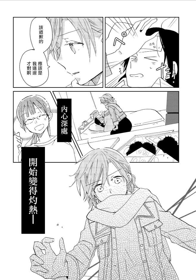 still sick漫画,第2话3图