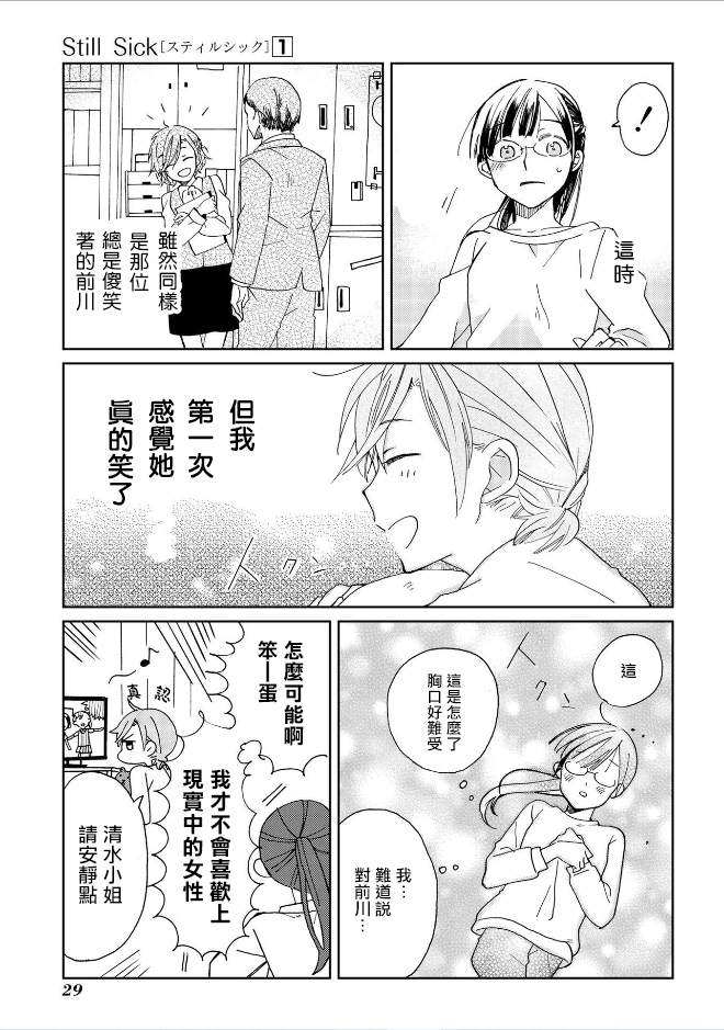 still sick漫画,第2话4图