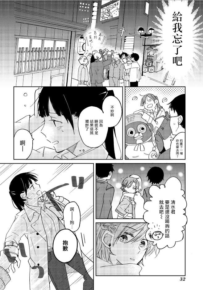 still sick漫画,第2话2图