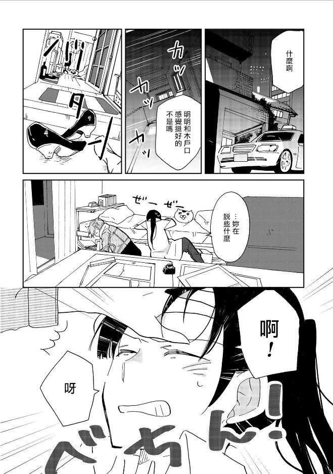 still sick漫画,第2话4图