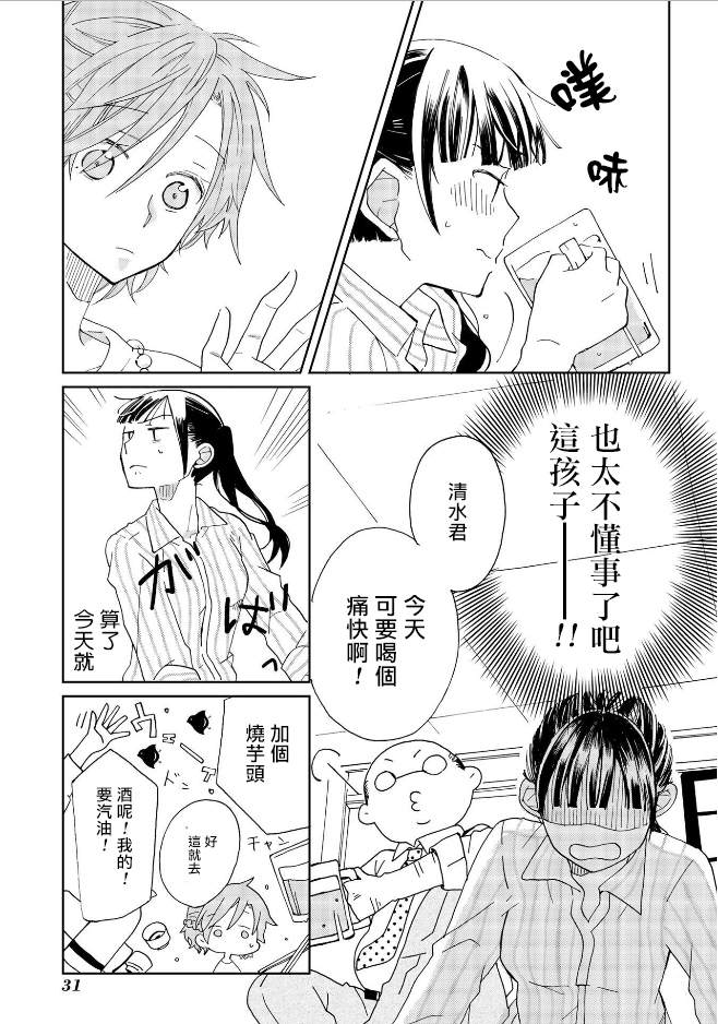 still sick漫画,第2话1图