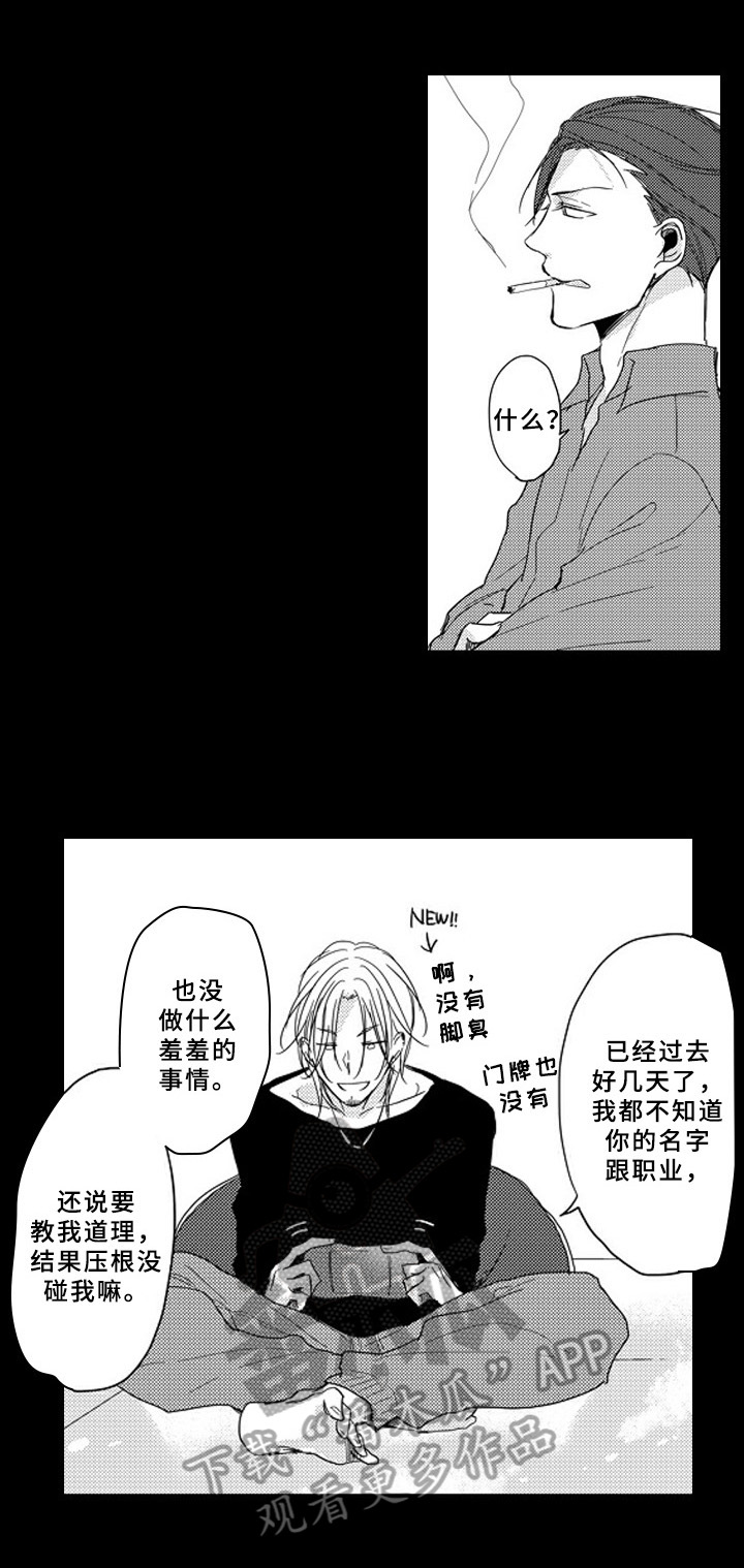 甜蜜拉媞歌曲漫画,第4章：想了解1图