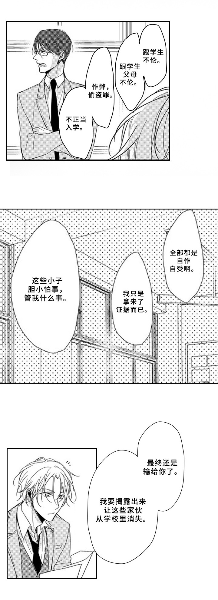 甜蜜的垃圾漫画,第4章：想了解3图