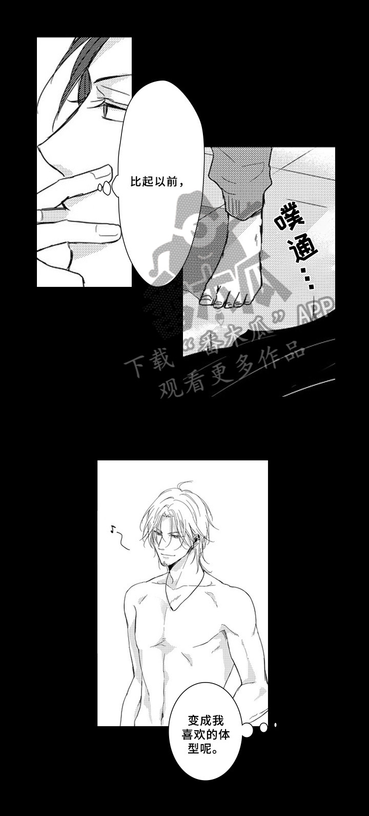 甜蜜拉媞歌曲漫画,第4章：想了解3图