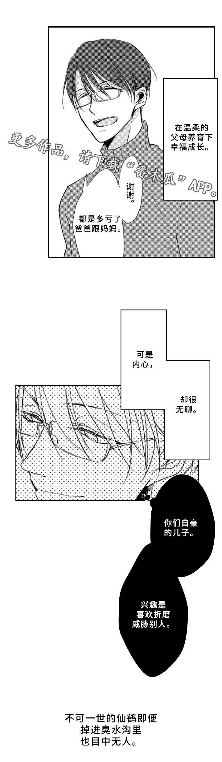 甜蜜拉媞歌曲漫画,第4章：想了解3图