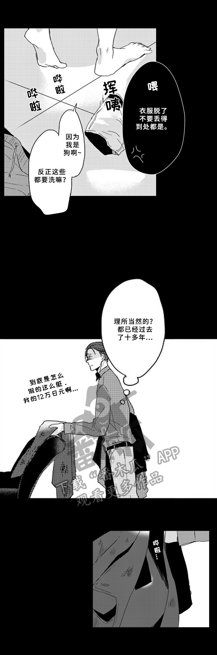 甜蜜拉媞歌曲漫画,第4章：想了解4图