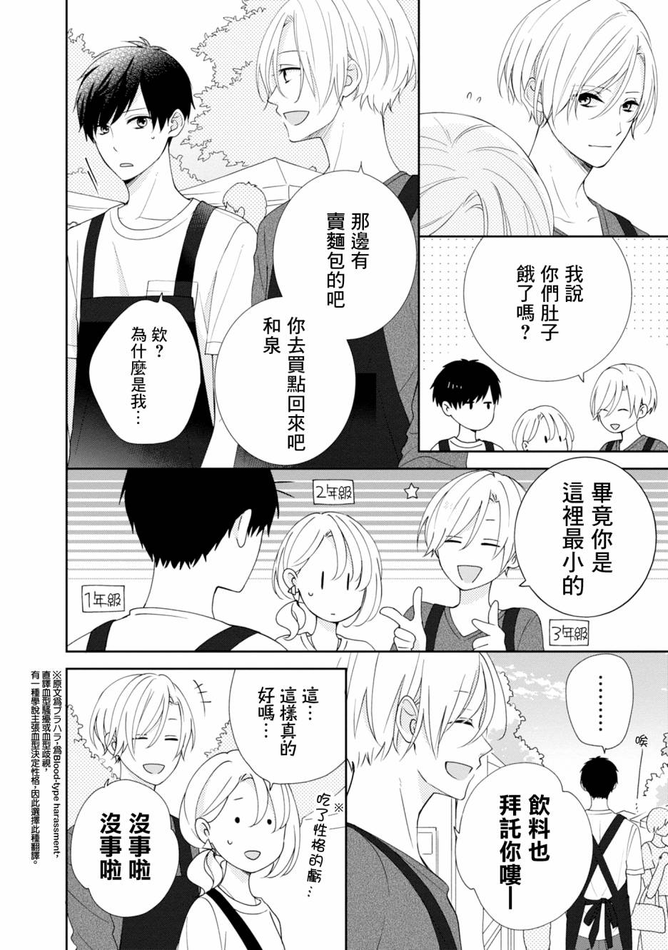 brother trap兄弟陷阱漫画,第10话4图