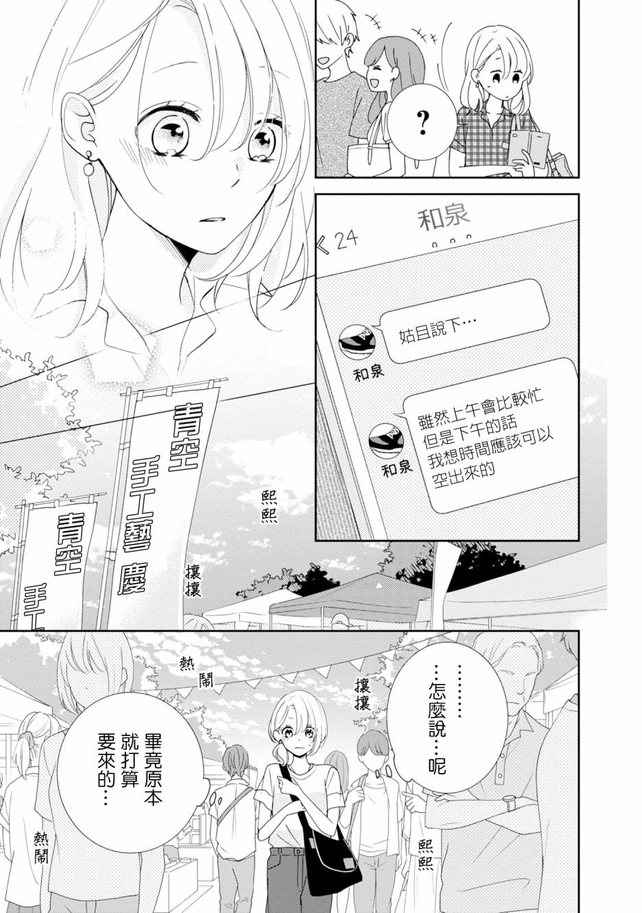 brother trap兄弟陷阱漫画,第10话2图