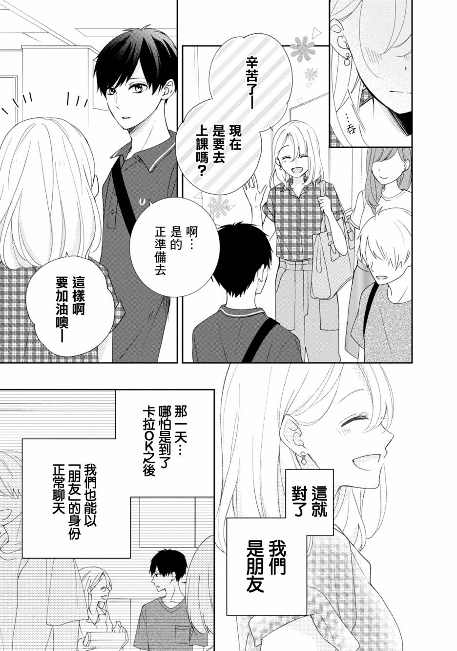 brother trap兄弟陷阱漫画,第10话3图