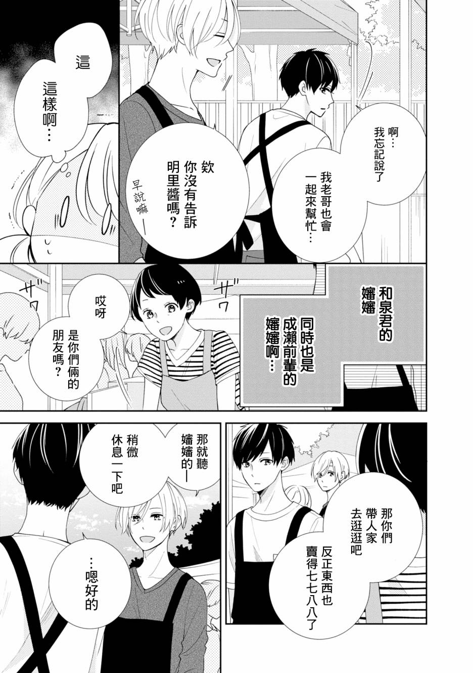 brother trap兄弟陷阱漫画,第10话1图