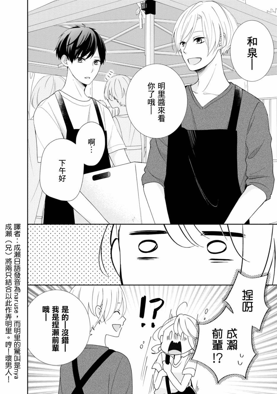 brother trap兄弟陷阱漫画,第10话5图