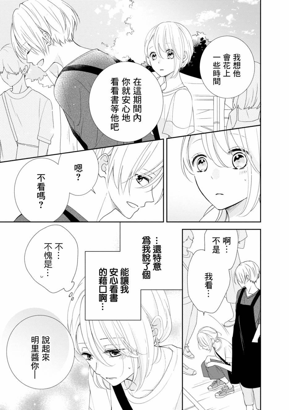 brother trap兄弟陷阱漫画,第10话5图