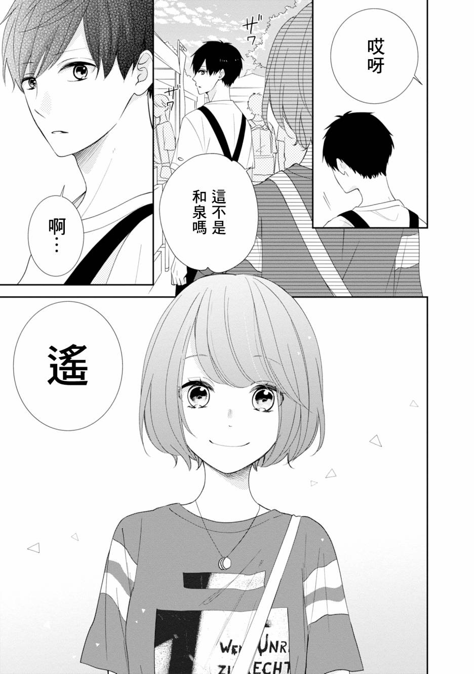 brother trap兄弟陷阱漫画,第10话3图