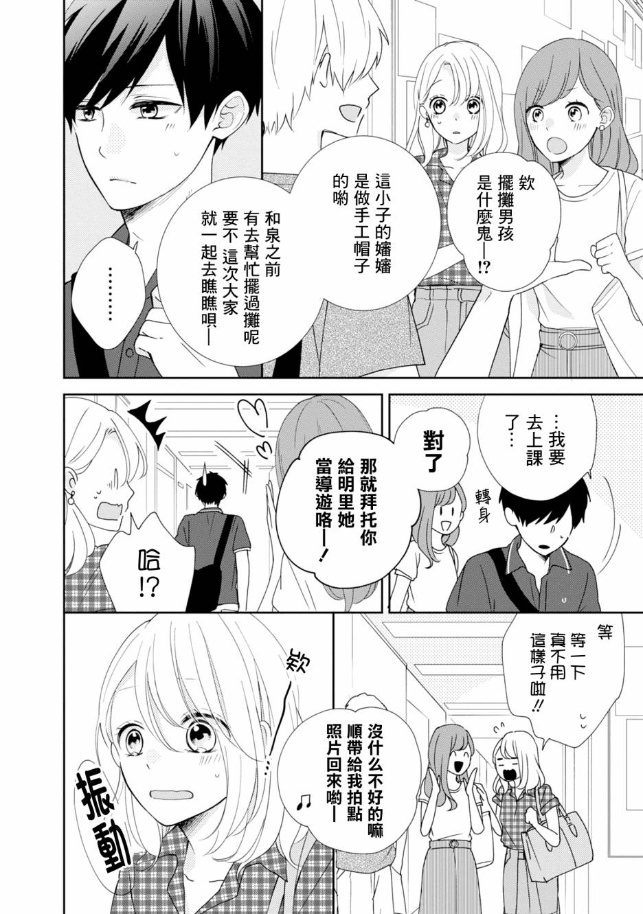 brother trap兄弟陷阱漫画,第10话1图