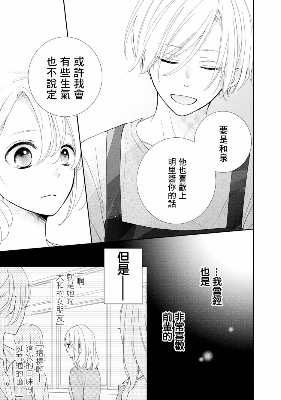 brother trap兄弟陷阱漫画,第10话2图