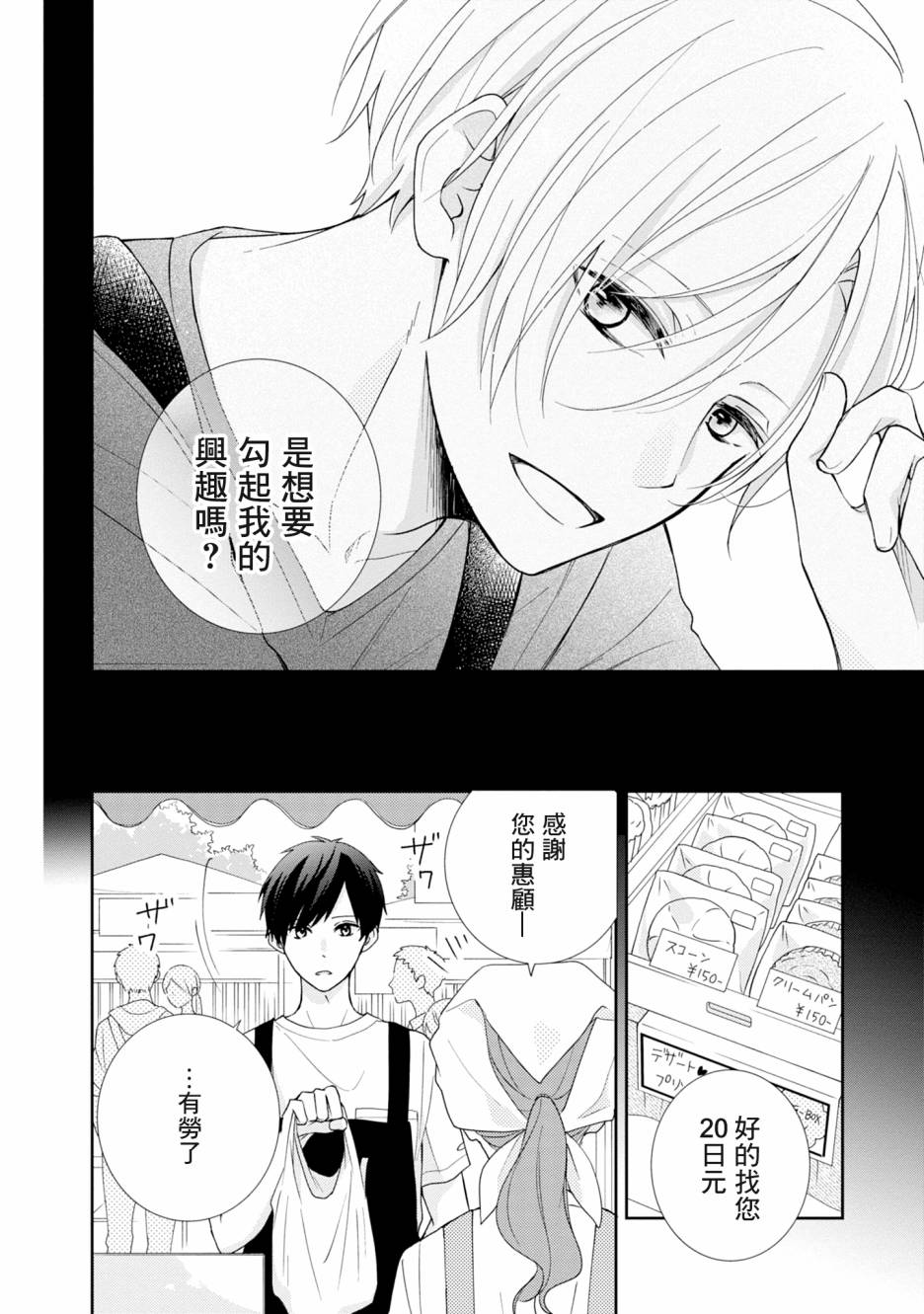 brother trap兄弟陷阱漫画,第10话2图